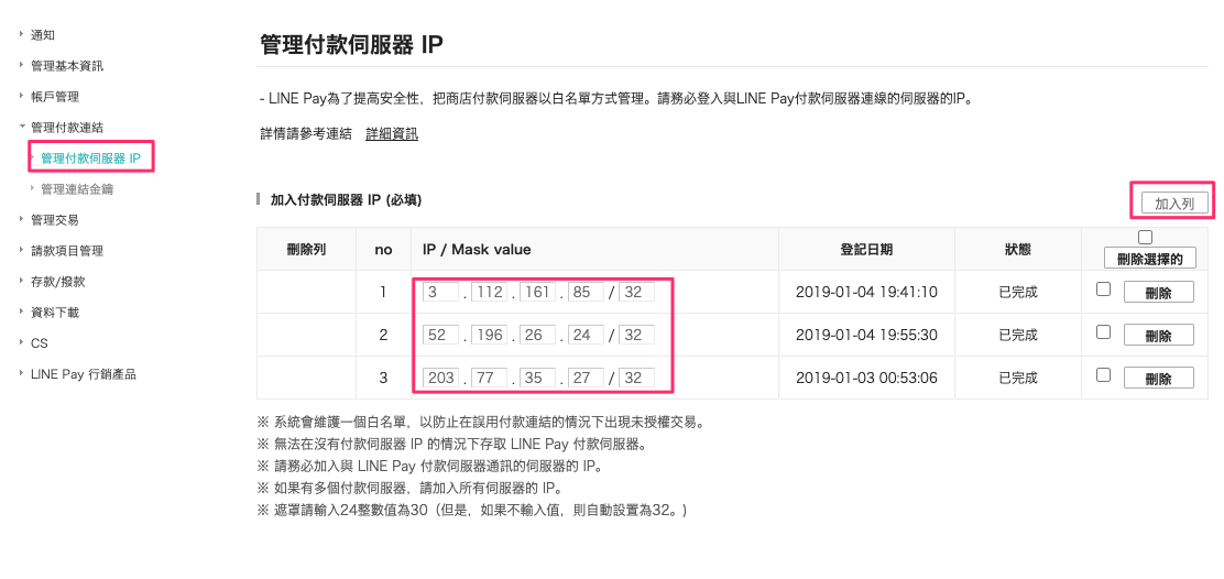 金流設定line Pay 行動支付 Tinyblog 電商小教室